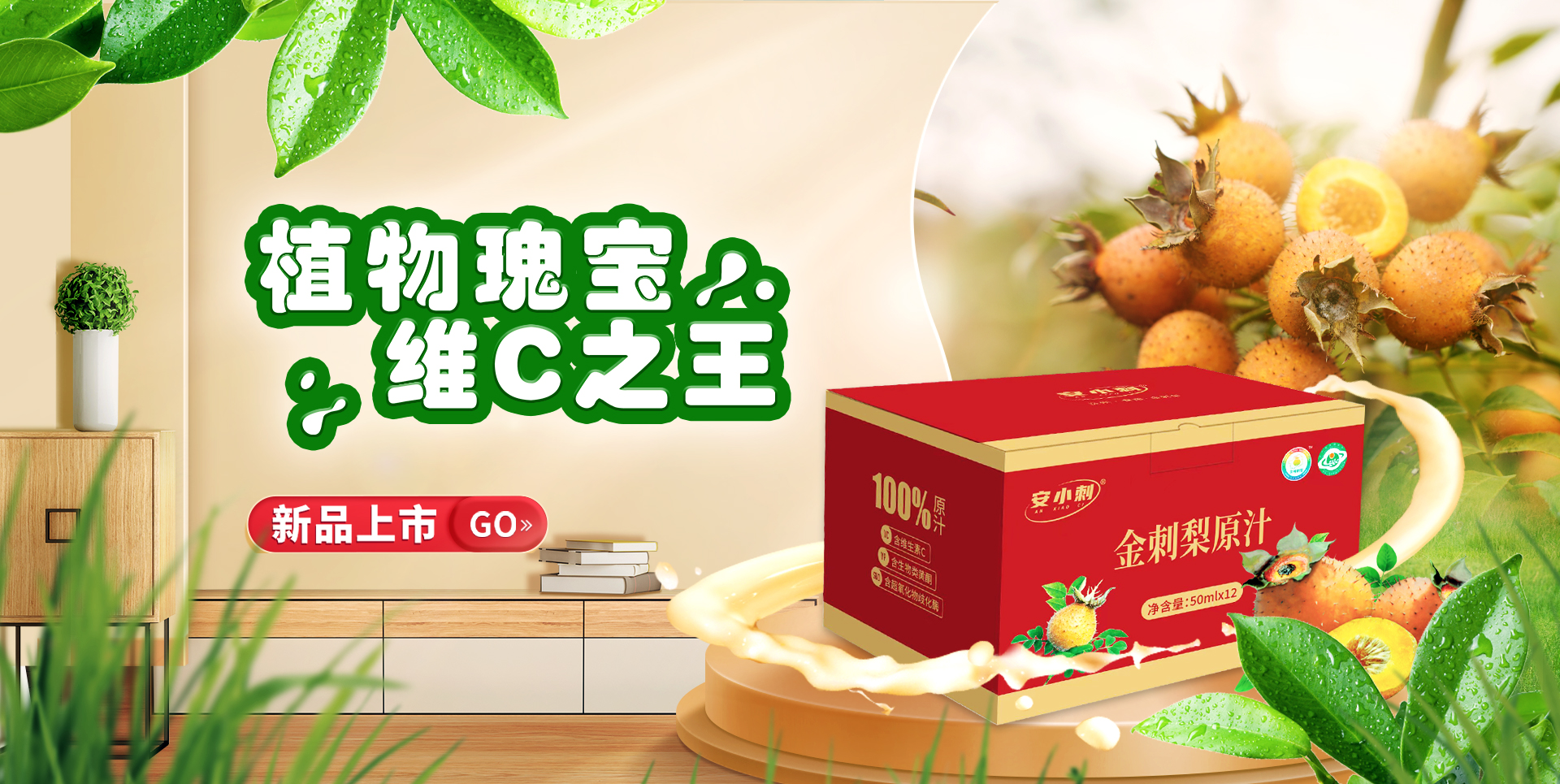 贵州安小刺保健品有限公司-贵州刺梨汁-贵州金刺梨-安顺金刺梨官网