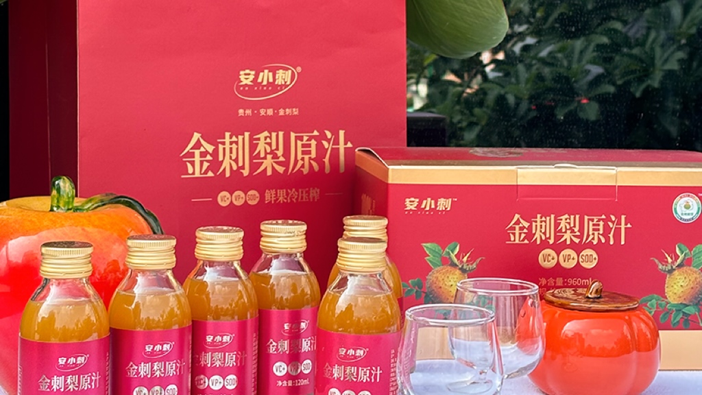 贵州安小刺保健品有限公司-贵州刺梨汁-贵州金刺梨-安顺金刺梨官网
